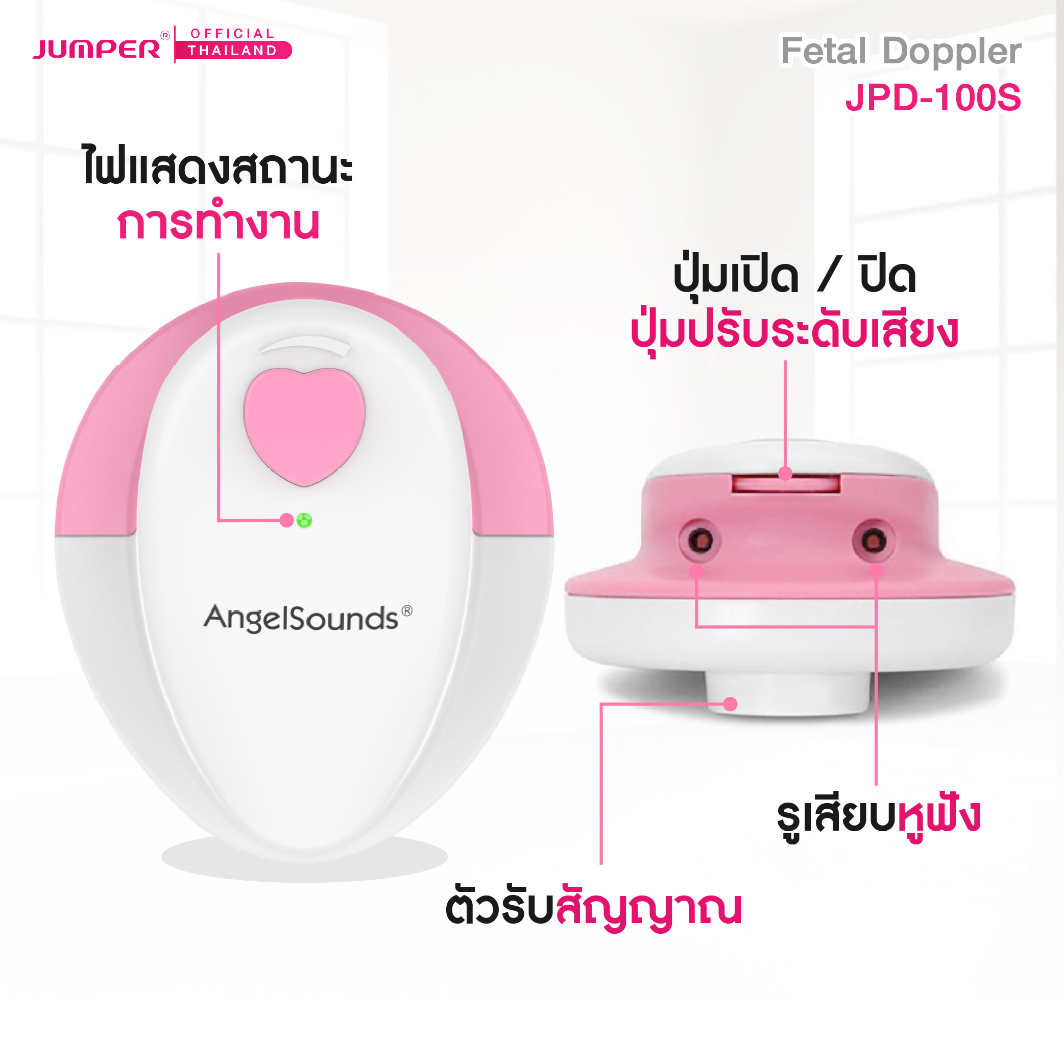 เครื่องฟังเสียงหัวใจทารกในครรภ์ JUMPER รุ่น 100S มาตรฐานเยอรมัน รับประกัน 2 ปี_4